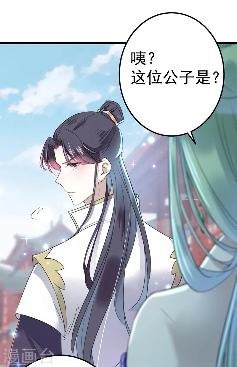 《王爷你好帅》漫画最新章节第169话 白莲花碰瓷？免费下拉式在线观看章节第【22】张图片