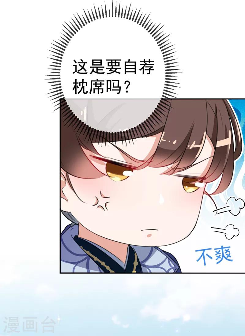 《王爷你好帅》漫画最新章节第169话 白莲花碰瓷？免费下拉式在线观看章节第【27】张图片