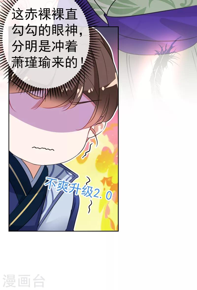 《王爷你好帅》漫画最新章节第169话 白莲花碰瓷？免费下拉式在线观看章节第【30】张图片