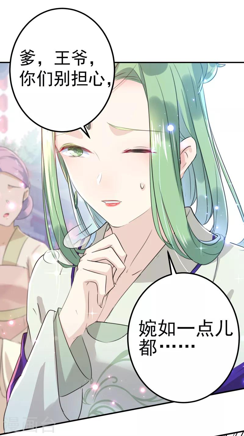 《王爷你好帅》漫画最新章节第169话 白莲花碰瓷？免费下拉式在线观看章节第【32】张图片