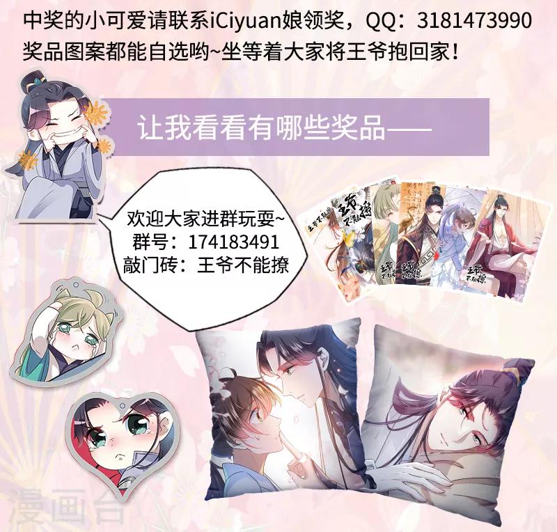 《王爷你好帅》漫画最新章节第169话 白莲花碰瓷？免费下拉式在线观看章节第【37】张图片