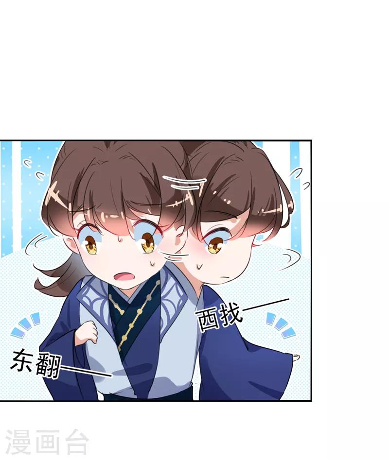 《王爷你好帅》漫画最新章节第169话 白莲花碰瓷？免费下拉式在线观看章节第【5】张图片