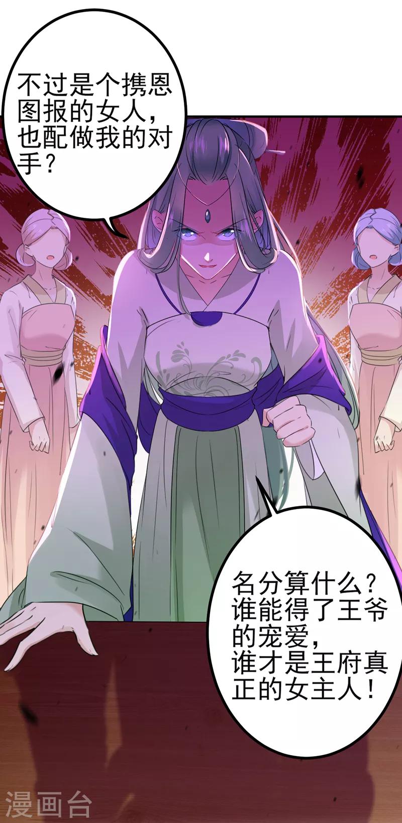 《王爷你好帅》漫画最新章节第170话 吃醋了？免费下拉式在线观看章节第【17】张图片