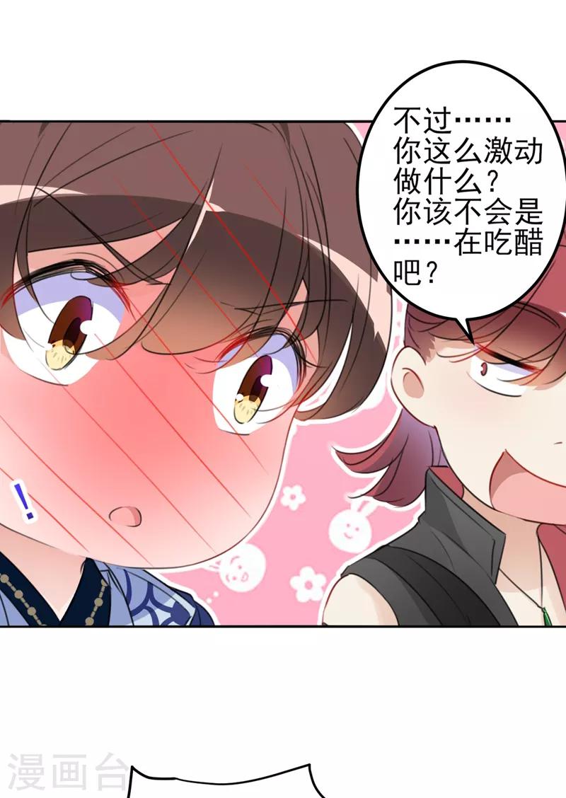 《王爷你好帅》漫画最新章节第170话 吃醋了？免费下拉式在线观看章节第【31】张图片