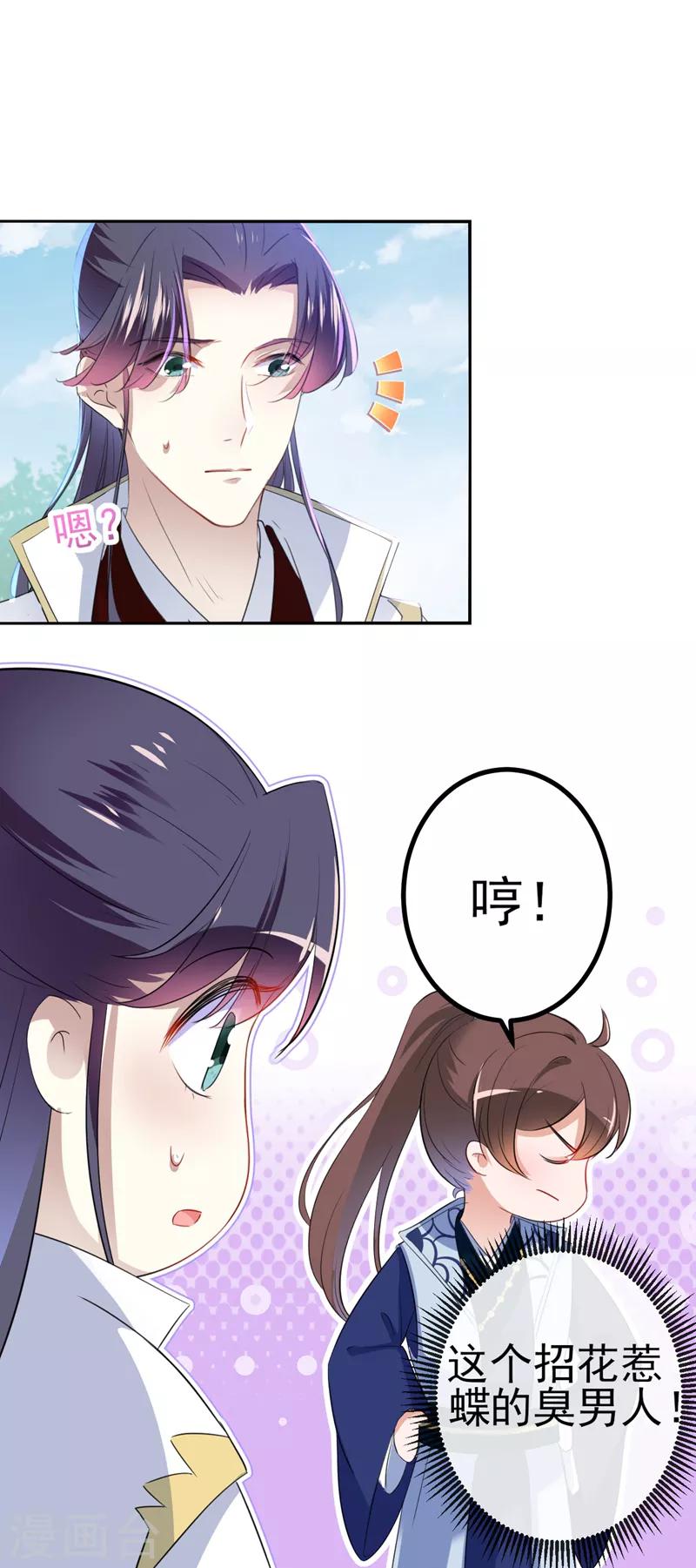 《王爷你好帅》漫画最新章节第170话 吃醋了？免费下拉式在线观看章节第【6】张图片