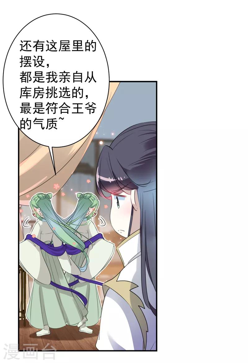 《王爷你好帅》漫画最新章节第172话 破坏王林涵上线！免费下拉式在线观看章节第【12】张图片