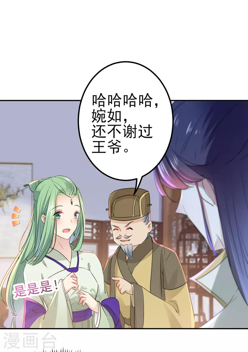 《王爷你好帅》漫画最新章节第172话 破坏王林涵上线！免费下拉式在线观看章节第【2】张图片