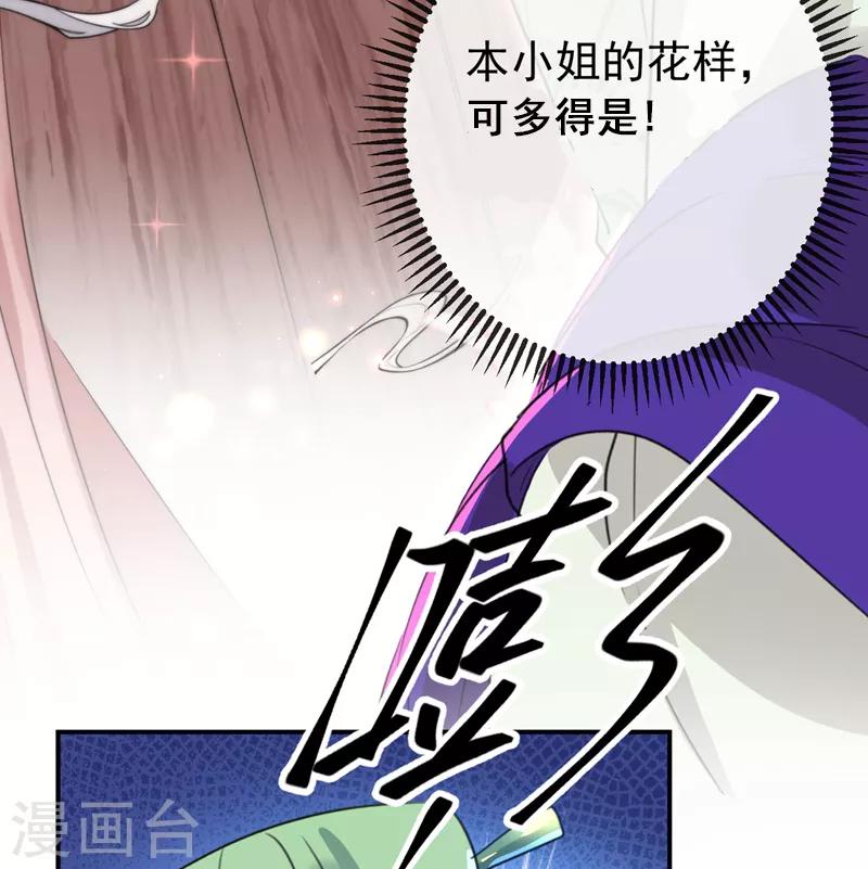 《王爷你好帅》漫画最新章节第172话 破坏王林涵上线！免费下拉式在线观看章节第【21】张图片