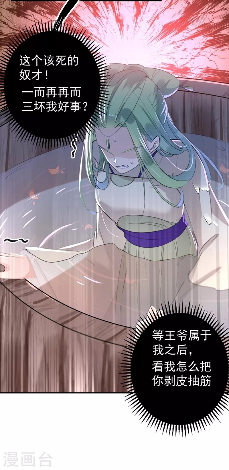 《王爷你好帅》漫画最新章节第172话 破坏王林涵上线！免费下拉式在线观看章节第【31】张图片