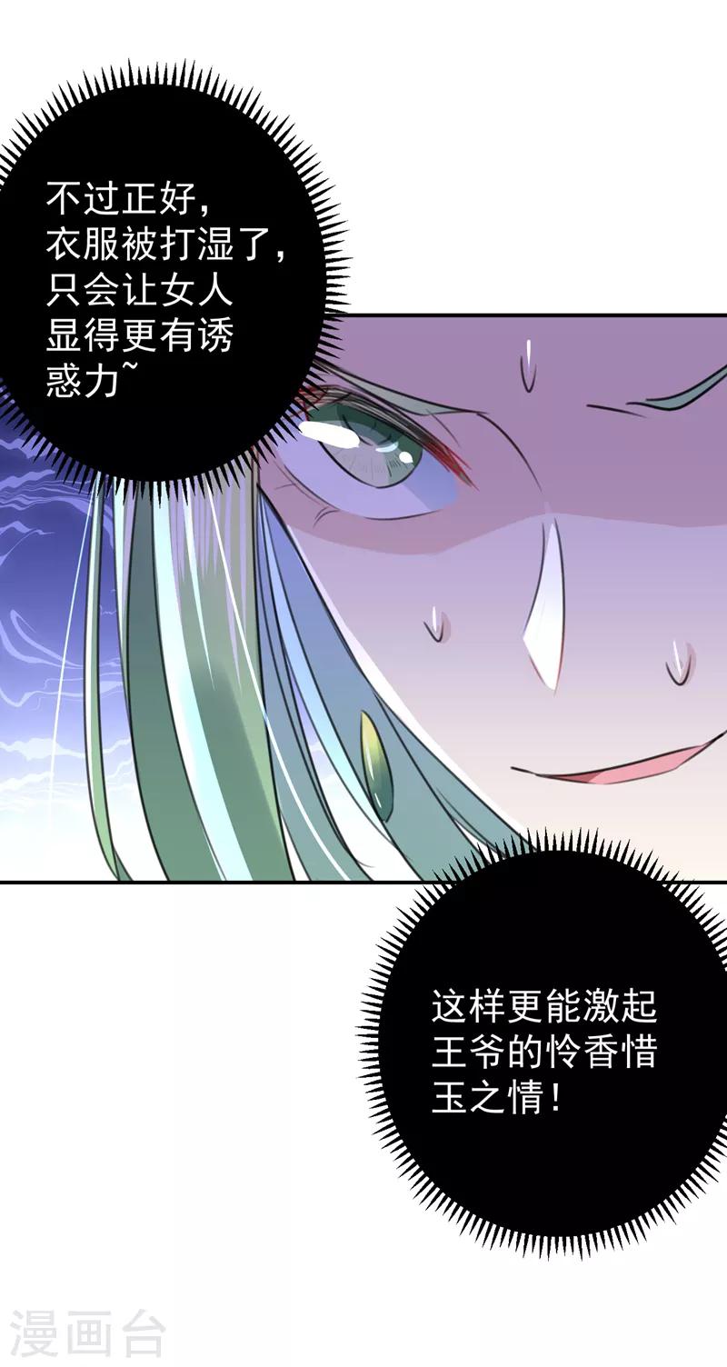 《王爷你好帅》漫画最新章节第172话 破坏王林涵上线！免费下拉式在线观看章节第【32】张图片