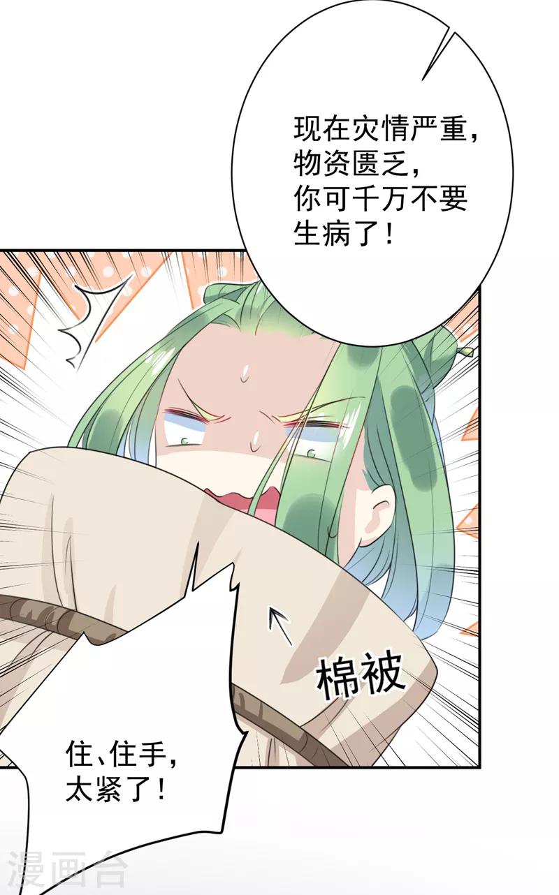 《王爷你好帅》漫画最新章节第172话 破坏王林涵上线！免费下拉式在线观看章节第【38】张图片