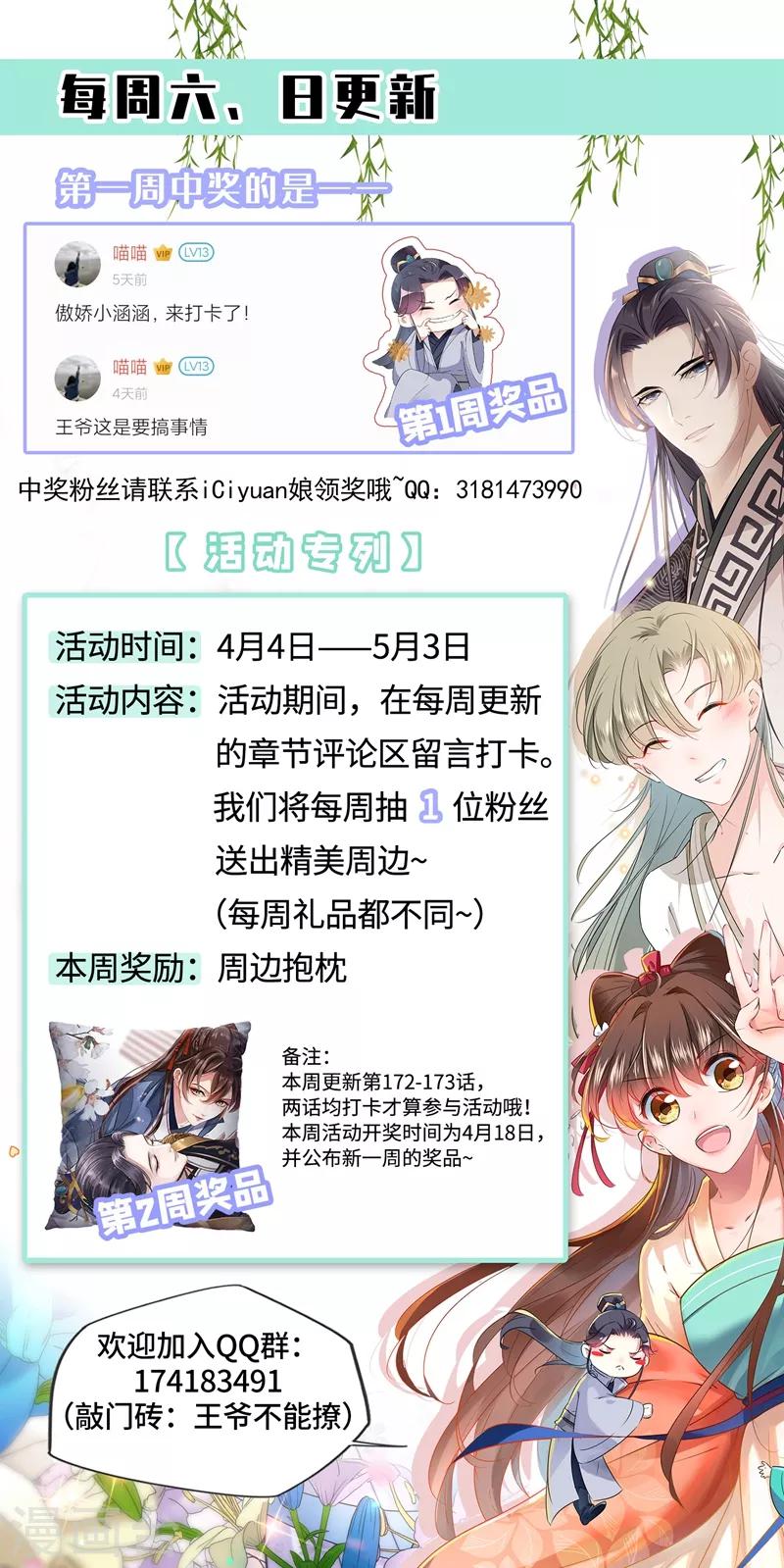 《王爷你好帅》漫画最新章节第172话 破坏王林涵上线！免费下拉式在线观看章节第【45】张图片