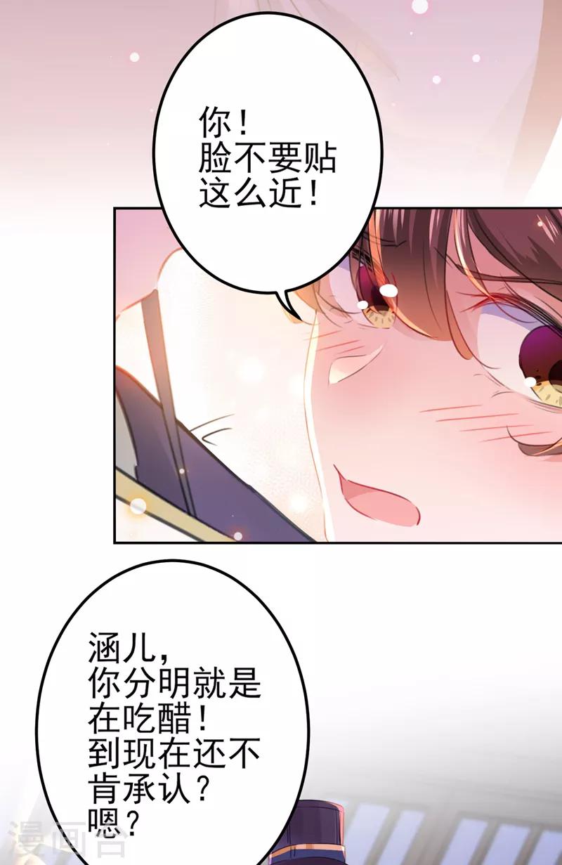 《王爷你好帅》漫画最新章节第173话 涵儿，你喜欢我！免费下拉式在线观看章节第【4】张图片