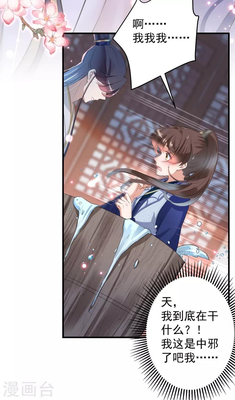 《王爷你好帅》漫画最新章节第175话 男色误人啊~免费下拉式在线观看章节第【28】张图片