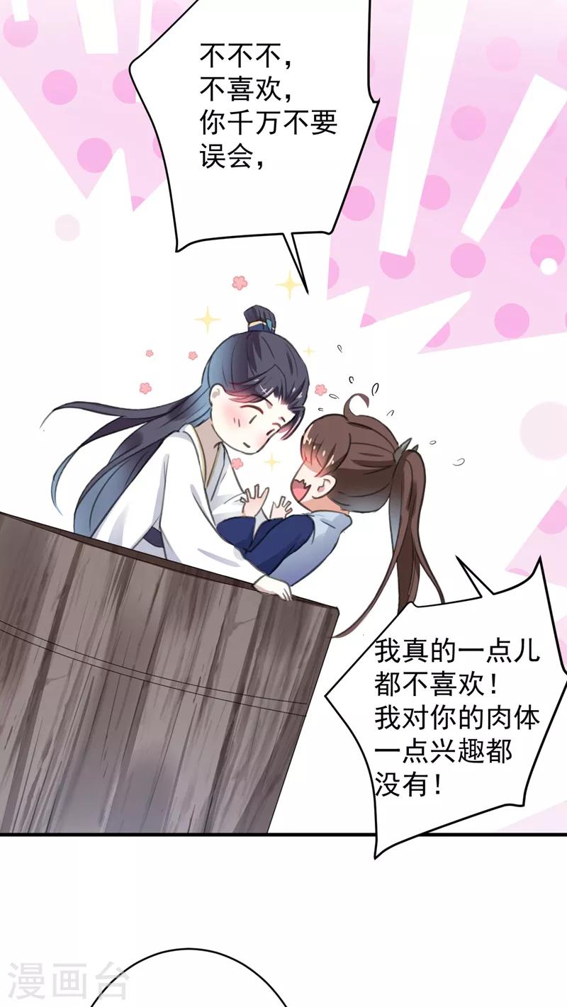 《王爷你好帅》漫画最新章节第175话 男色误人啊~免费下拉式在线观看章节第【32】张图片