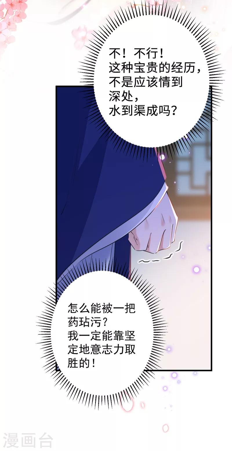 《王爷你好帅》漫画最新章节第176话 让我们互为解药吧免费下拉式在线观看章节第【26】张图片