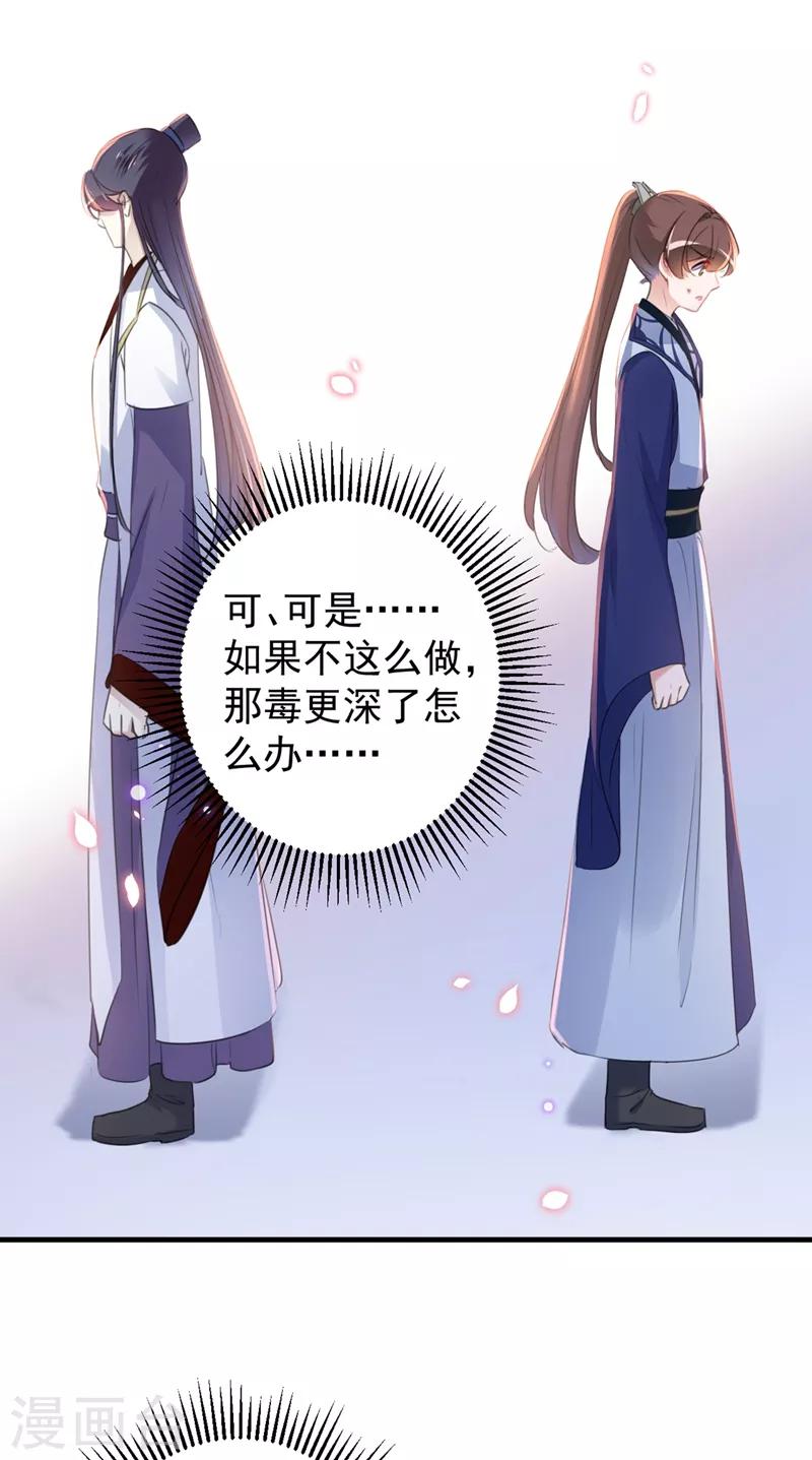 《王爷你好帅》漫画最新章节第176话 让我们互为解药吧免费下拉式在线观看章节第【27】张图片