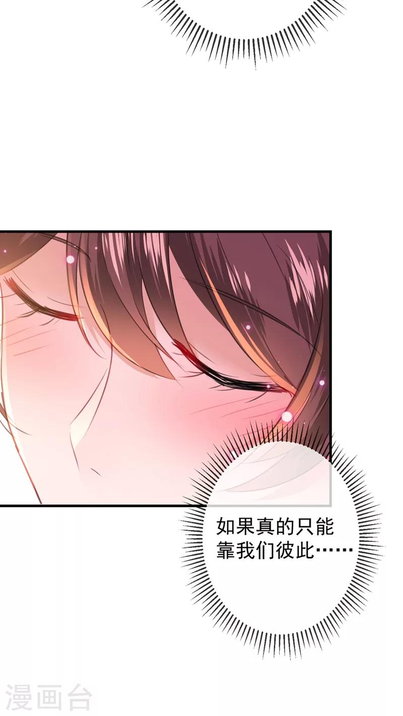 《王爷你好帅》漫画最新章节第176话 让我们互为解药吧免费下拉式在线观看章节第【32】张图片