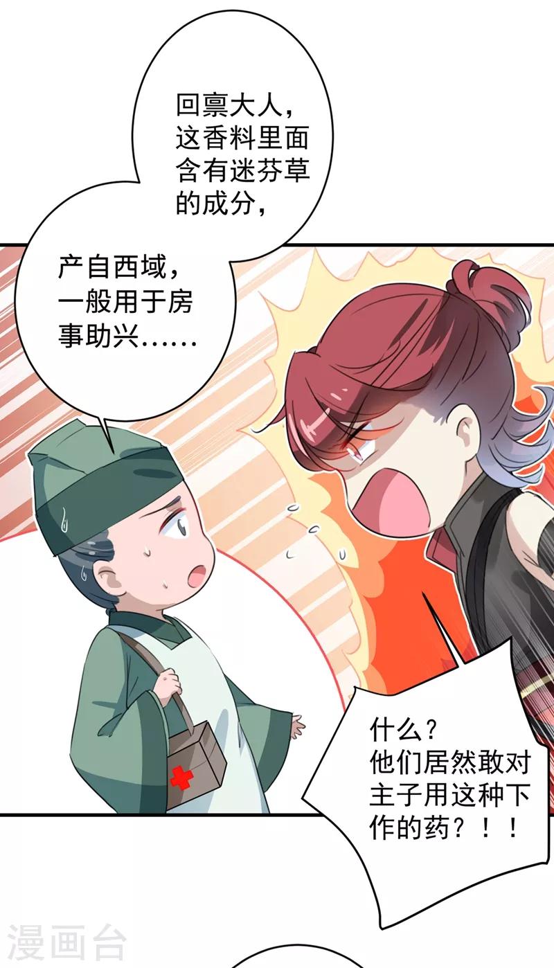 《王爷你好帅》漫画最新章节第177话 难道我是女流氓？免费下拉式在线观看章节第【18】张图片