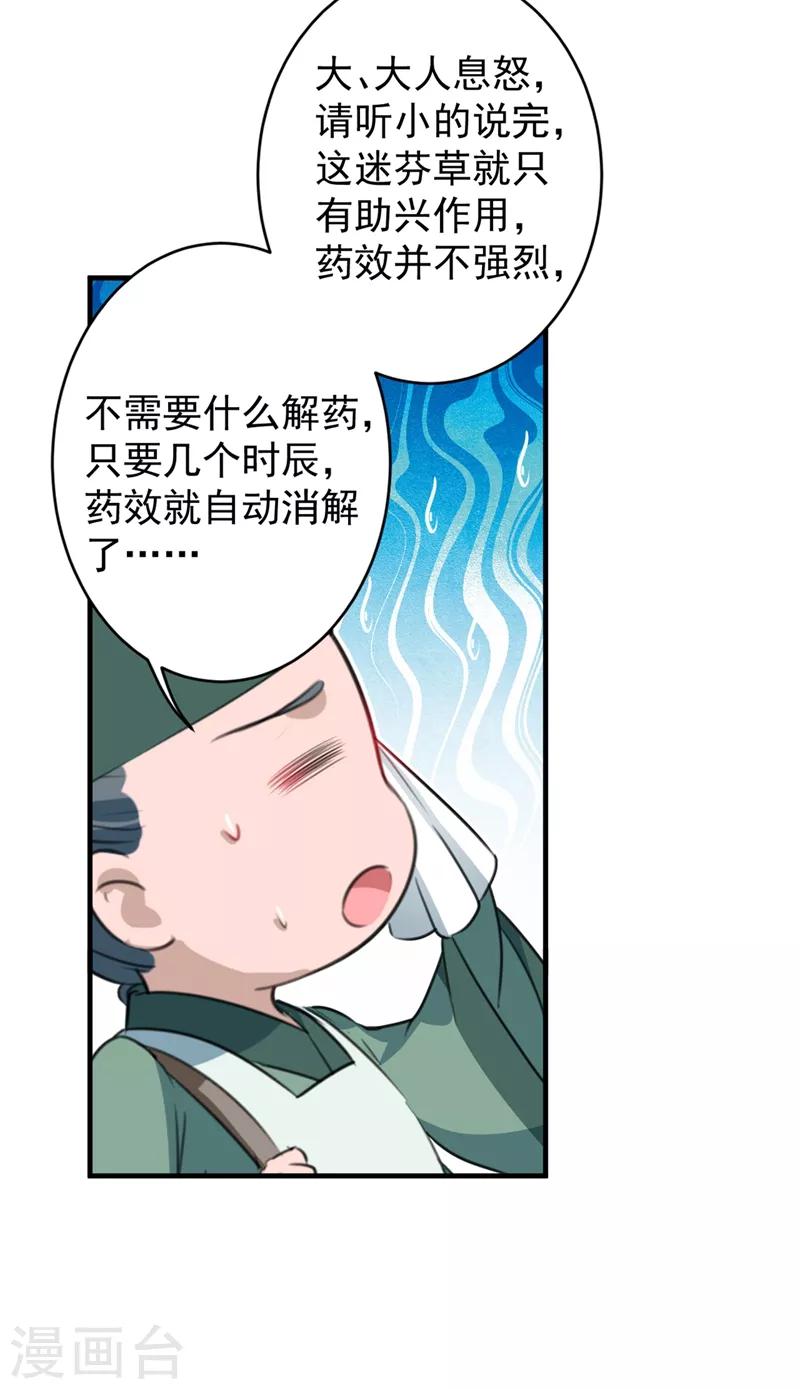 《王爷你好帅》漫画最新章节第177话 难道我是女流氓？免费下拉式在线观看章节第【19】张图片