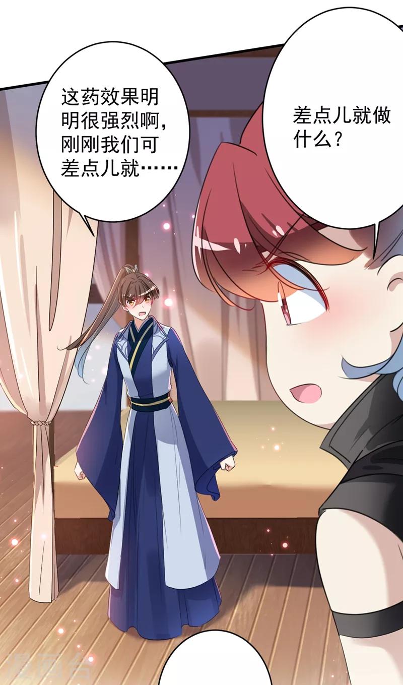 《王爷你好帅》漫画最新章节第177话 难道我是女流氓？免费下拉式在线观看章节第【22】张图片