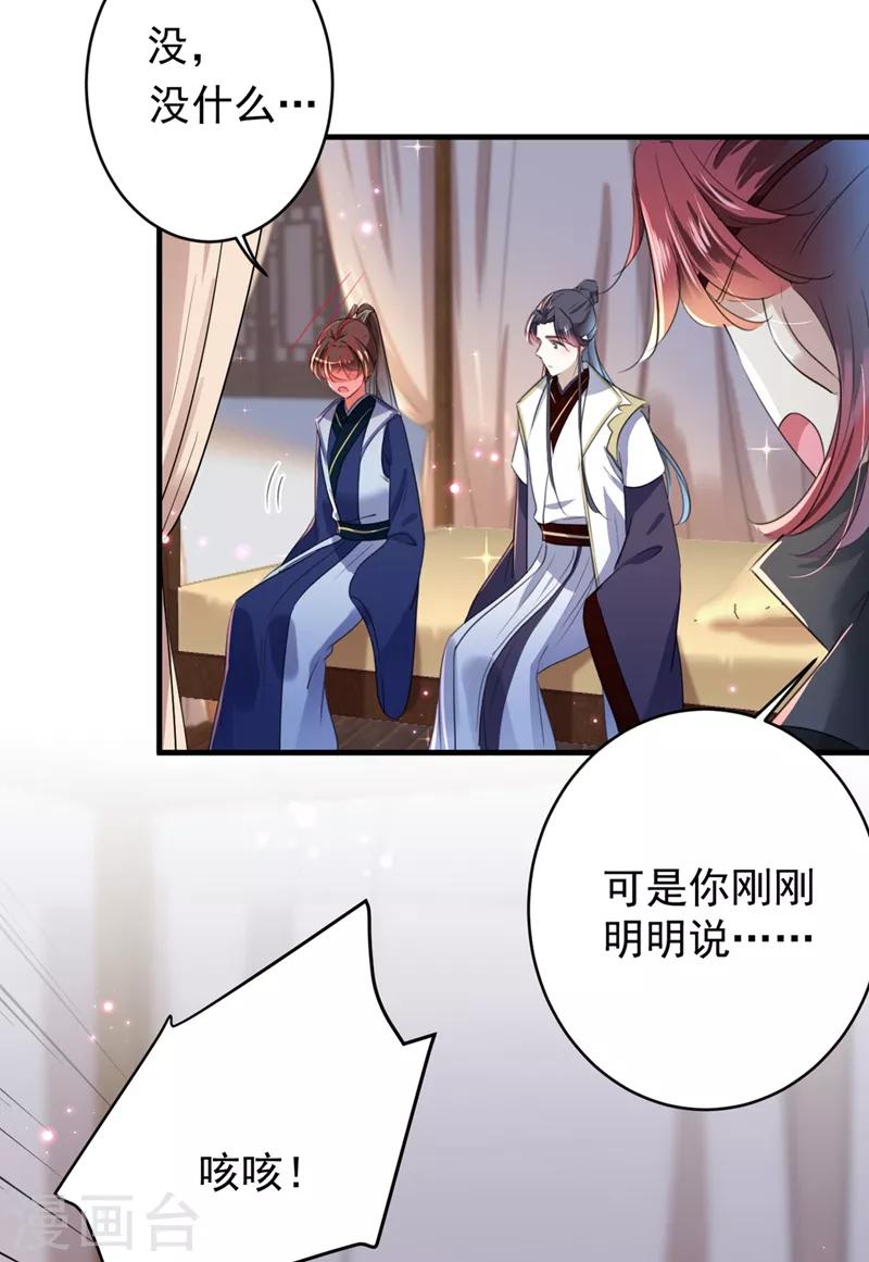 《王爷你好帅》漫画最新章节第177话 难道我是女流氓？免费下拉式在线观看章节第【24】张图片