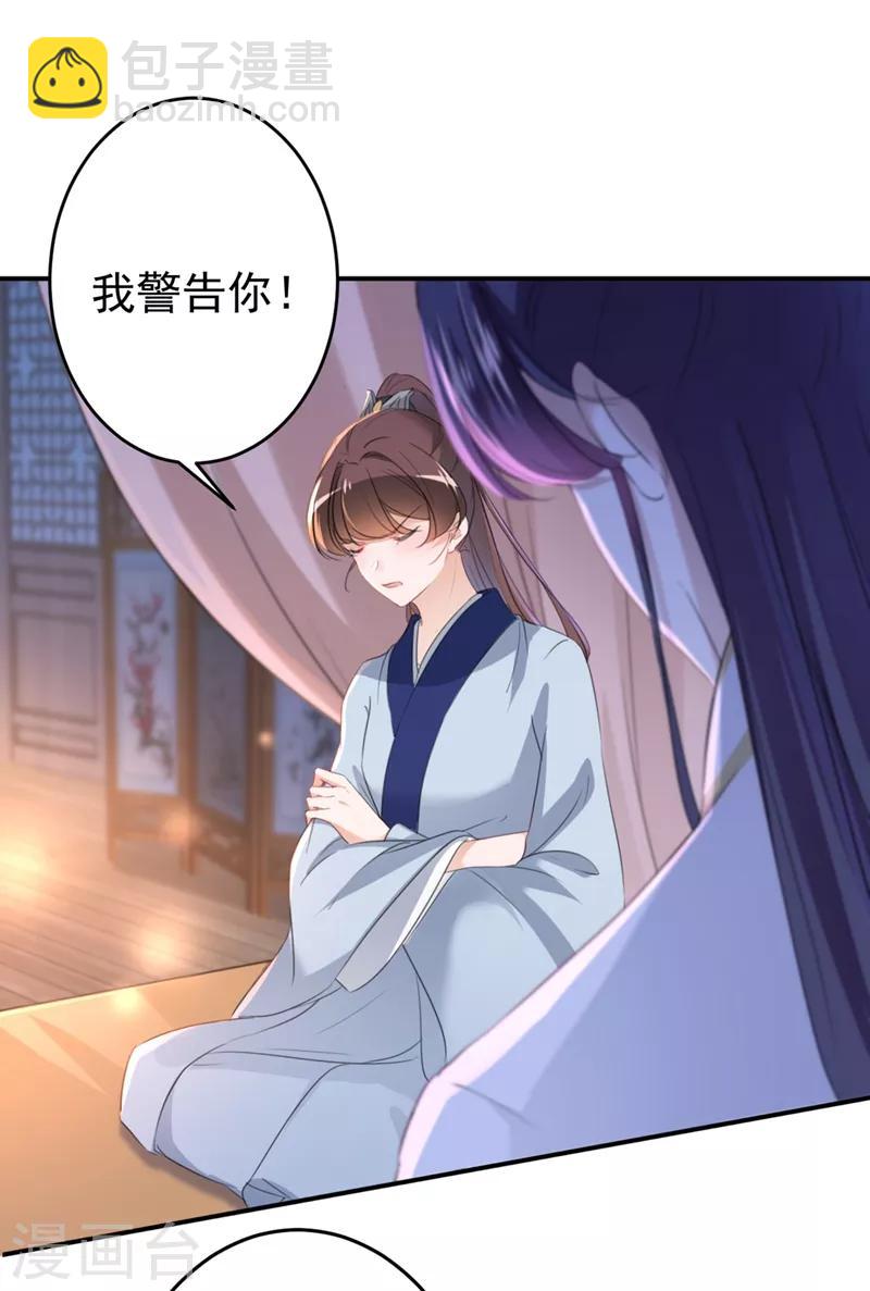 《王爷你好帅》漫画最新章节第178话 本王该怎么罚你？免费下拉式在线观看章节第【22】张图片