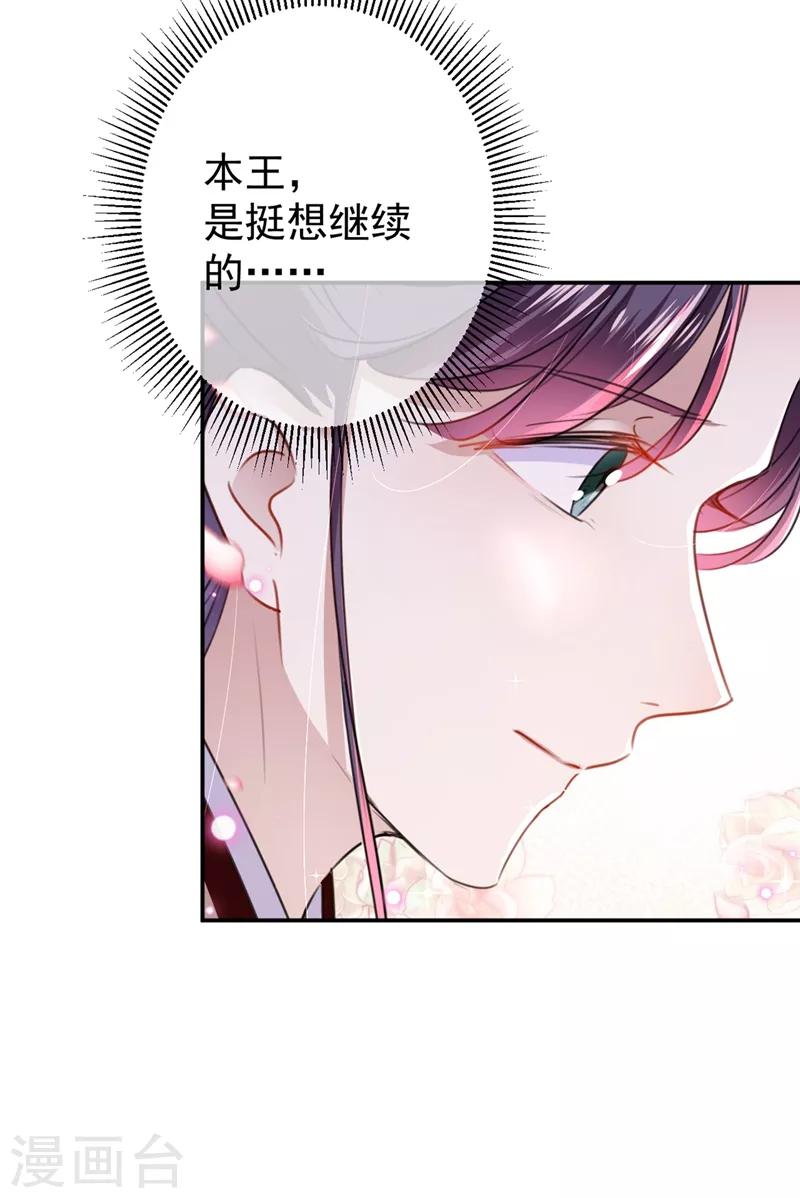 《王爷你好帅》漫画最新章节第178话 本王该怎么罚你？免费下拉式在线观看章节第【6】张图片