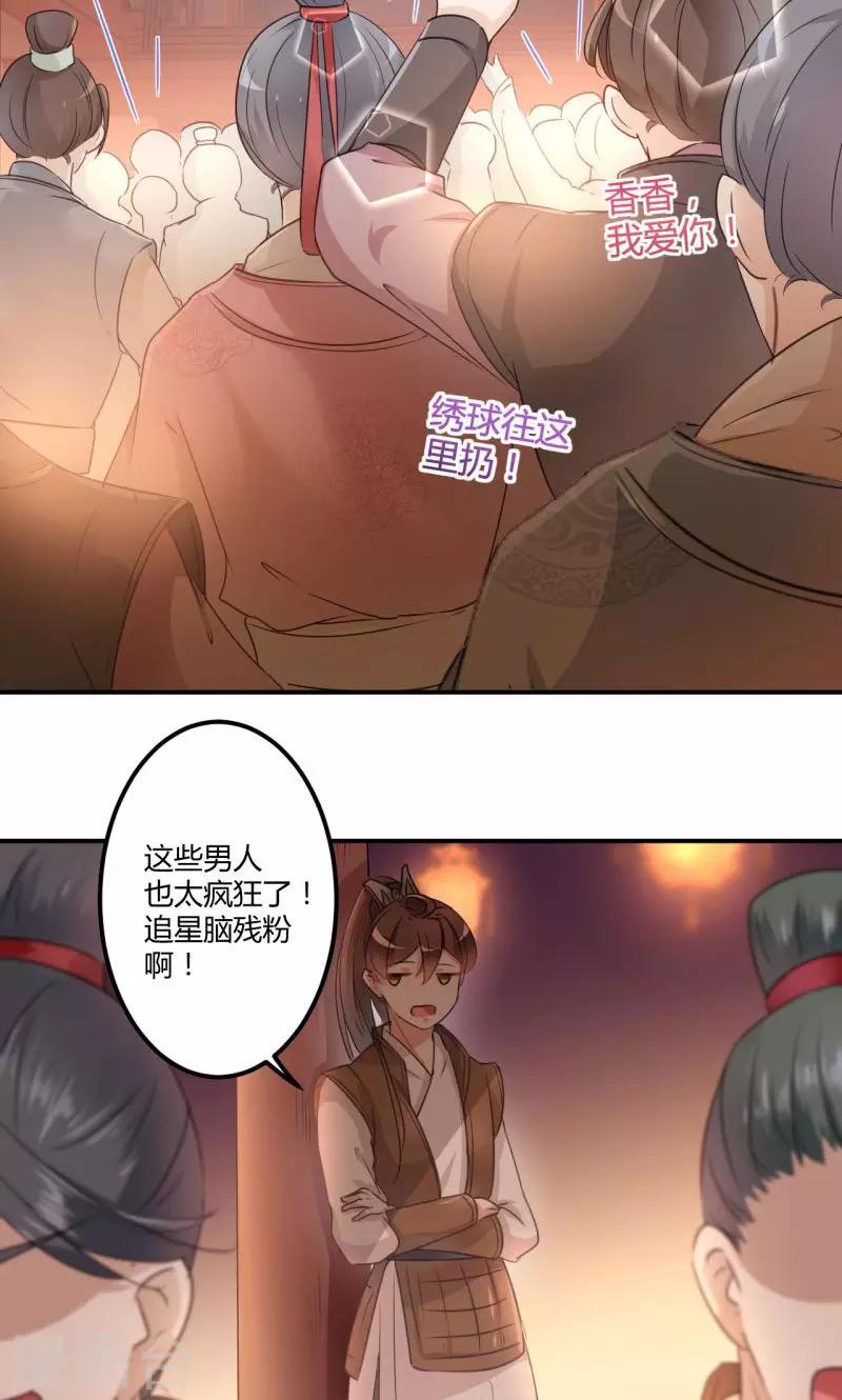 《王爷你好帅》漫画最新章节第19话 香香免费下拉式在线观看章节第【13】张图片