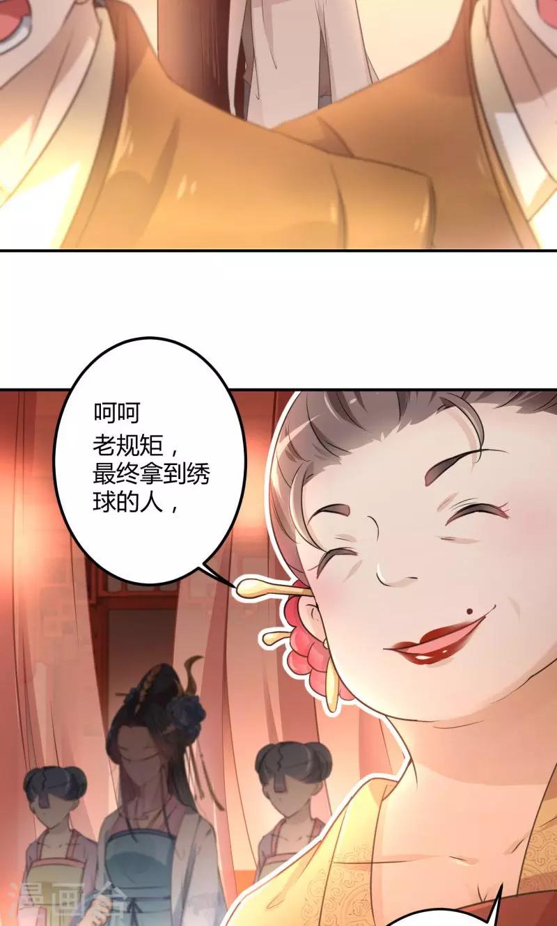 《王爷你好帅》漫画最新章节第19话 香香免费下拉式在线观看章节第【14】张图片