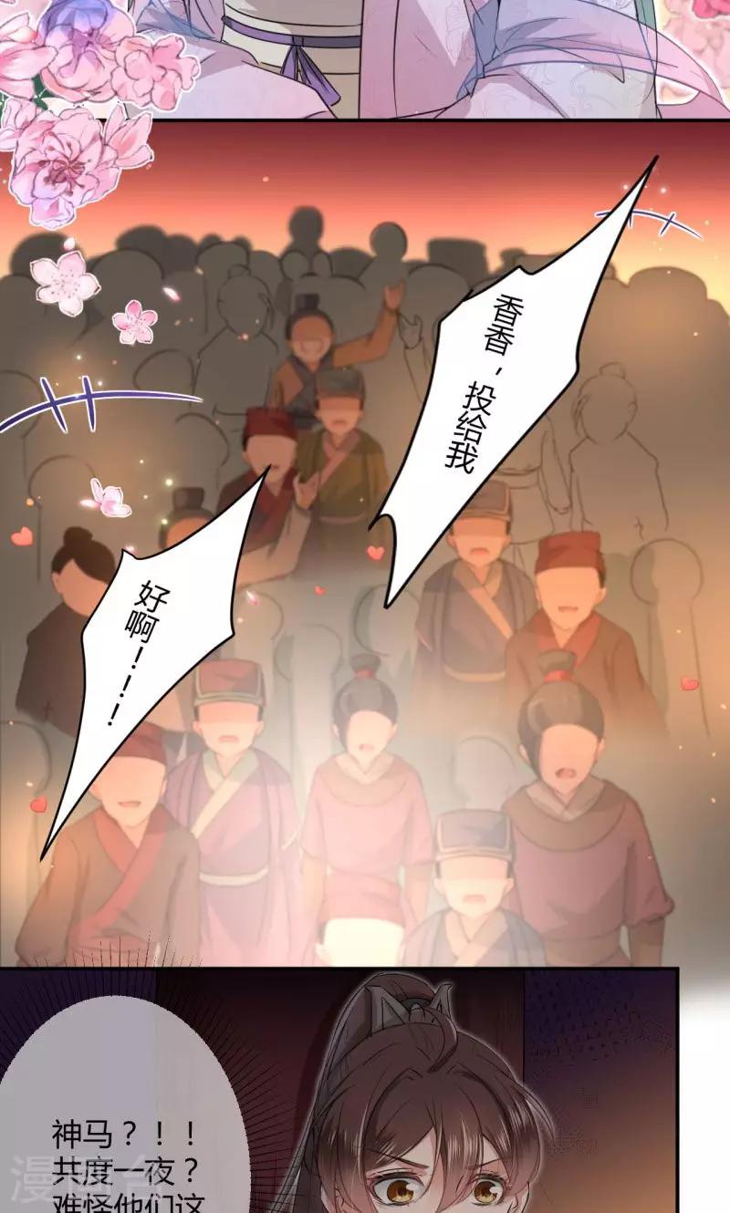 《王爷你好帅》漫画最新章节第19话 香香免费下拉式在线观看章节第【16】张图片