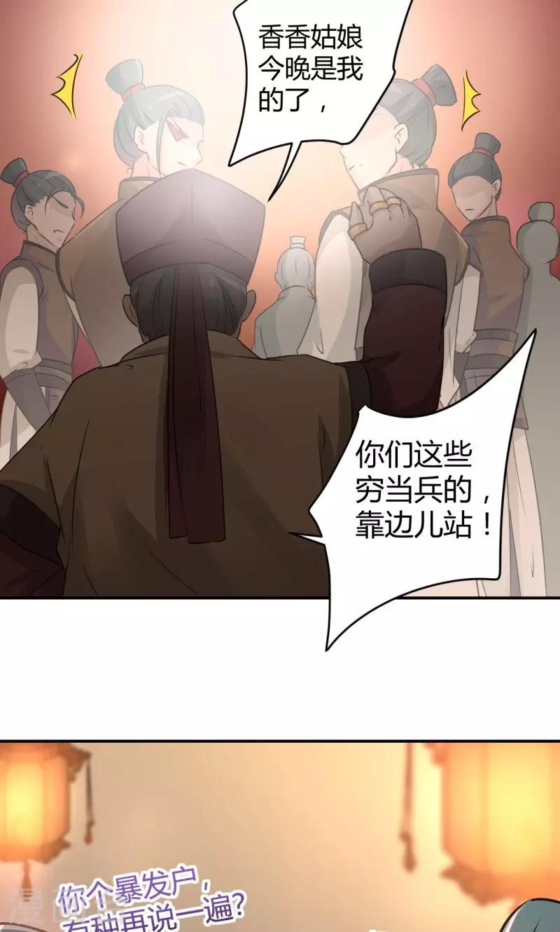 《王爷你好帅》漫画最新章节第19话 香香免费下拉式在线观看章节第【18】张图片