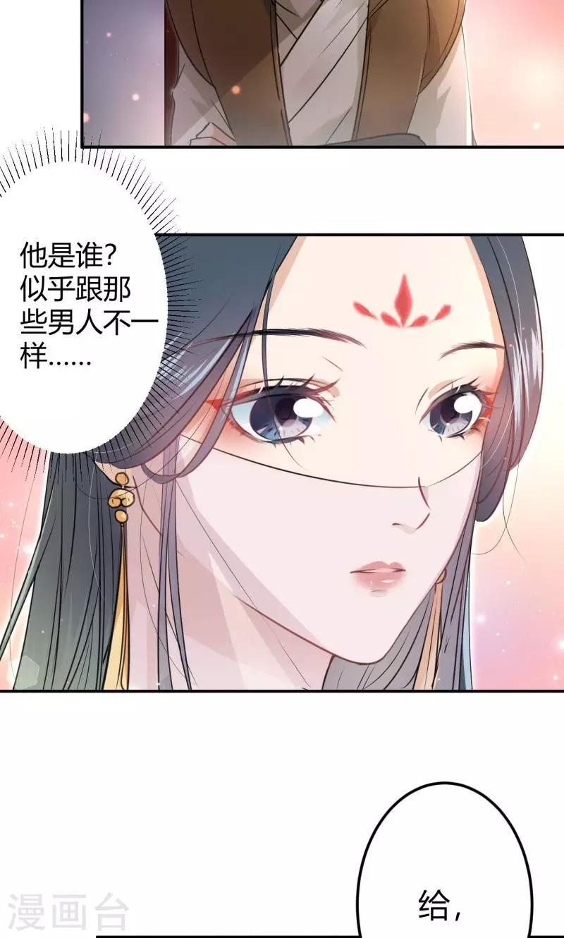 《王爷你好帅》漫画最新章节第19话 香香免费下拉式在线观看章节第【21】张图片