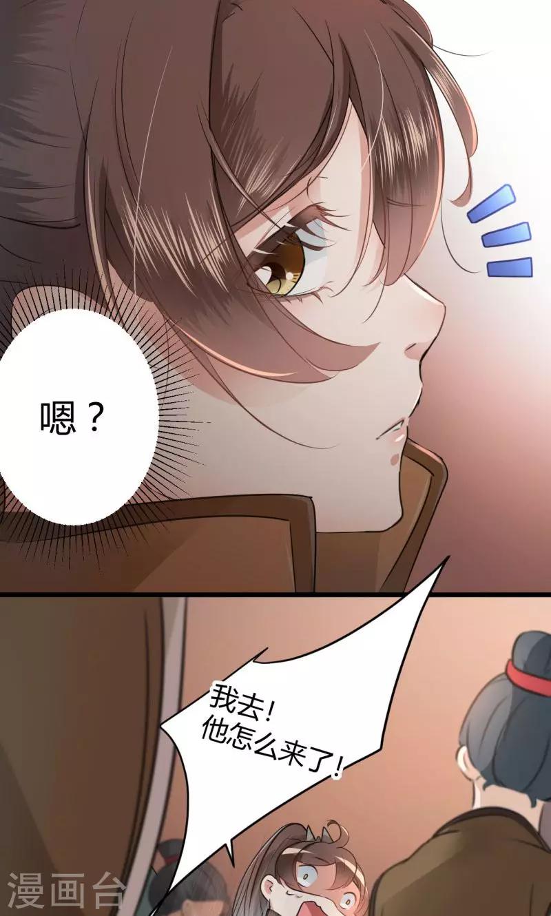 《王爷你好帅》漫画最新章节第19话 香香免费下拉式在线观看章节第【27】张图片