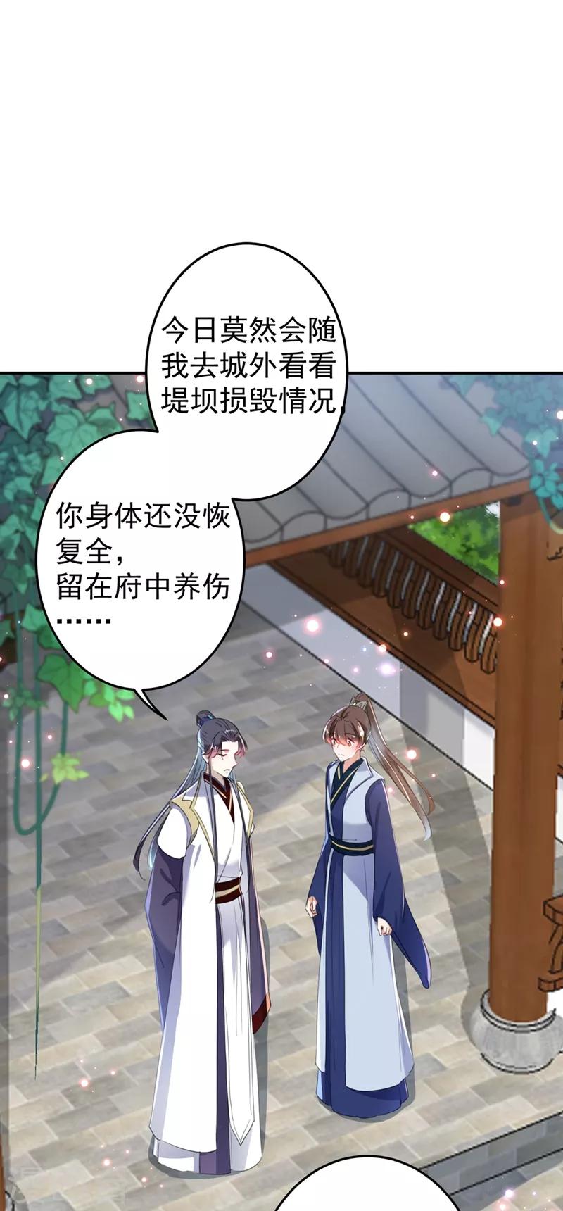 《王爷你好帅》漫画最新章节第179话 都是我爱吃的菜？免费下拉式在线观看章节第【10】张图片