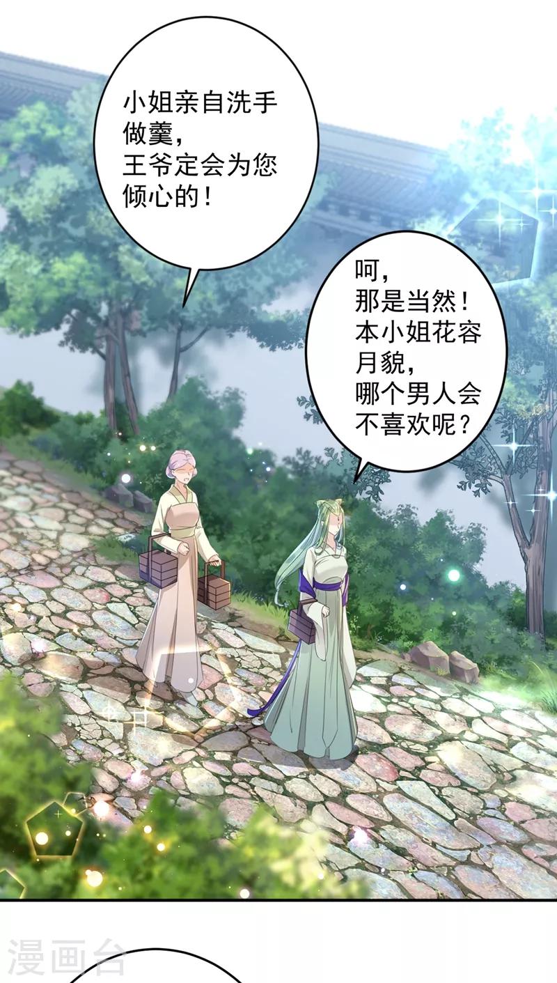 《王爷你好帅》漫画最新章节第179话 都是我爱吃的菜？免费下拉式在线观看章节第【3】张图片