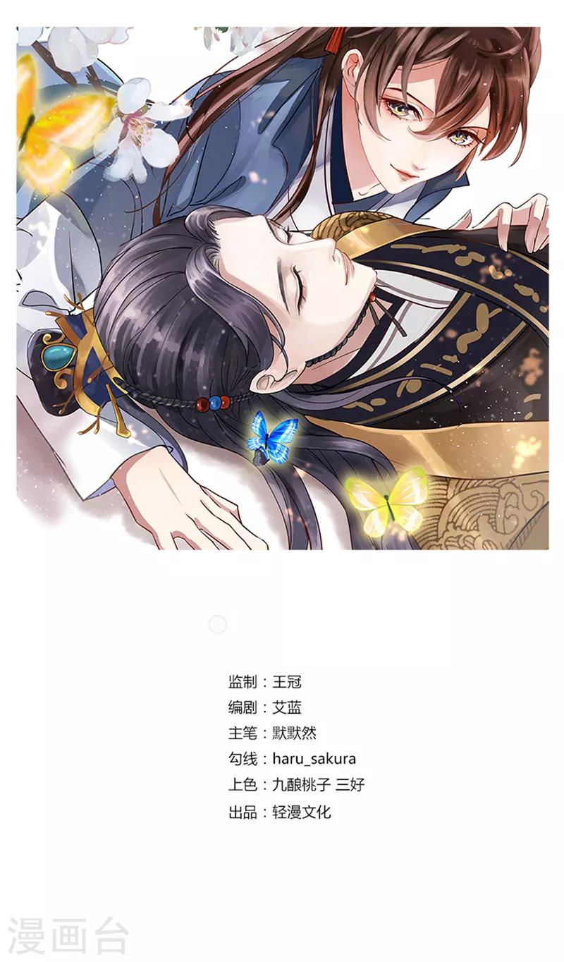 《王爷你好帅》漫画最新章节第180话 白莲又整幺蛾子？免费下拉式在线观看章节第【1】张图片