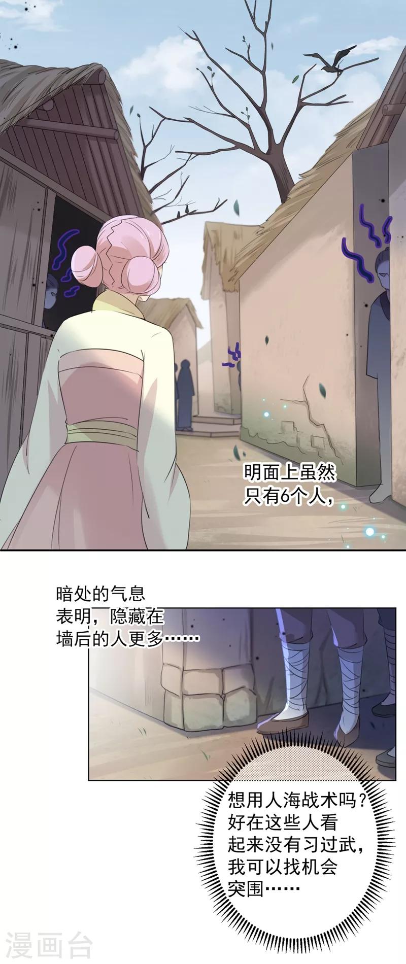 《王爷你好帅》漫画最新章节第180话 白莲又整幺蛾子？免费下拉式在线观看章节第【13】张图片