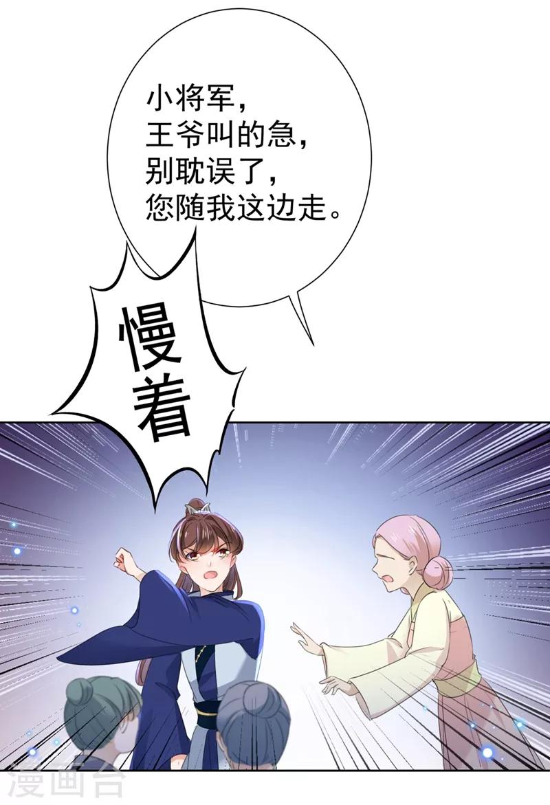 《王爷你好帅》漫画最新章节第180话 白莲又整幺蛾子？免费下拉式在线观看章节第【22】张图片