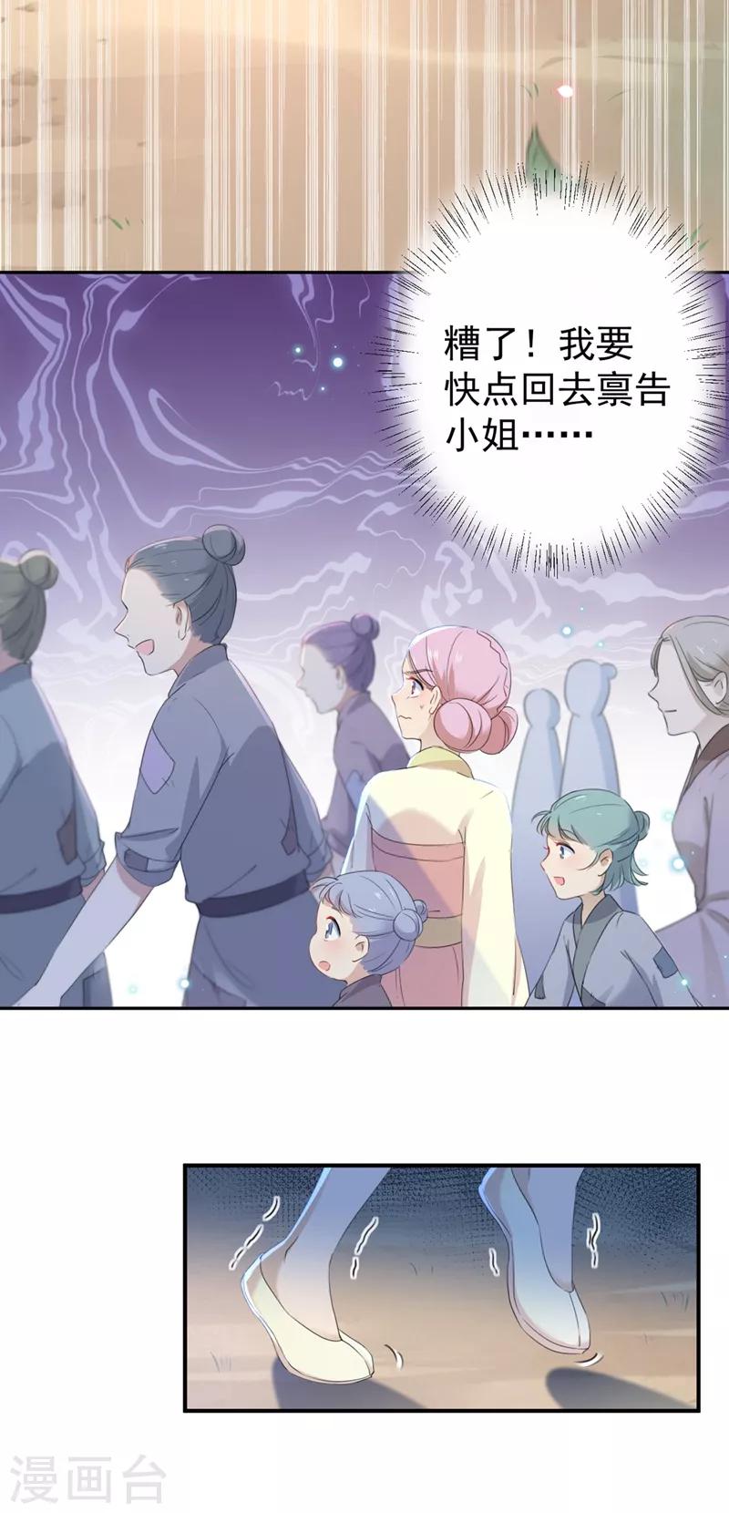 《王爷你好帅》漫画最新章节第180话 白莲又整幺蛾子？免费下拉式在线观看章节第【28】张图片