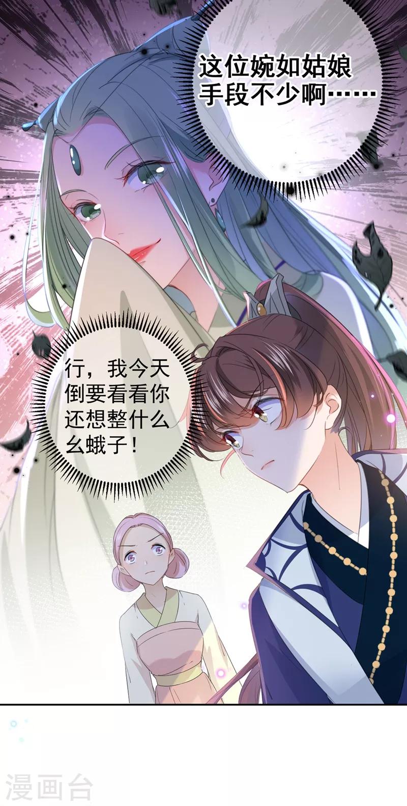 《王爷你好帅》漫画最新章节第180话 白莲又整幺蛾子？免费下拉式在线观看章节第【6】张图片