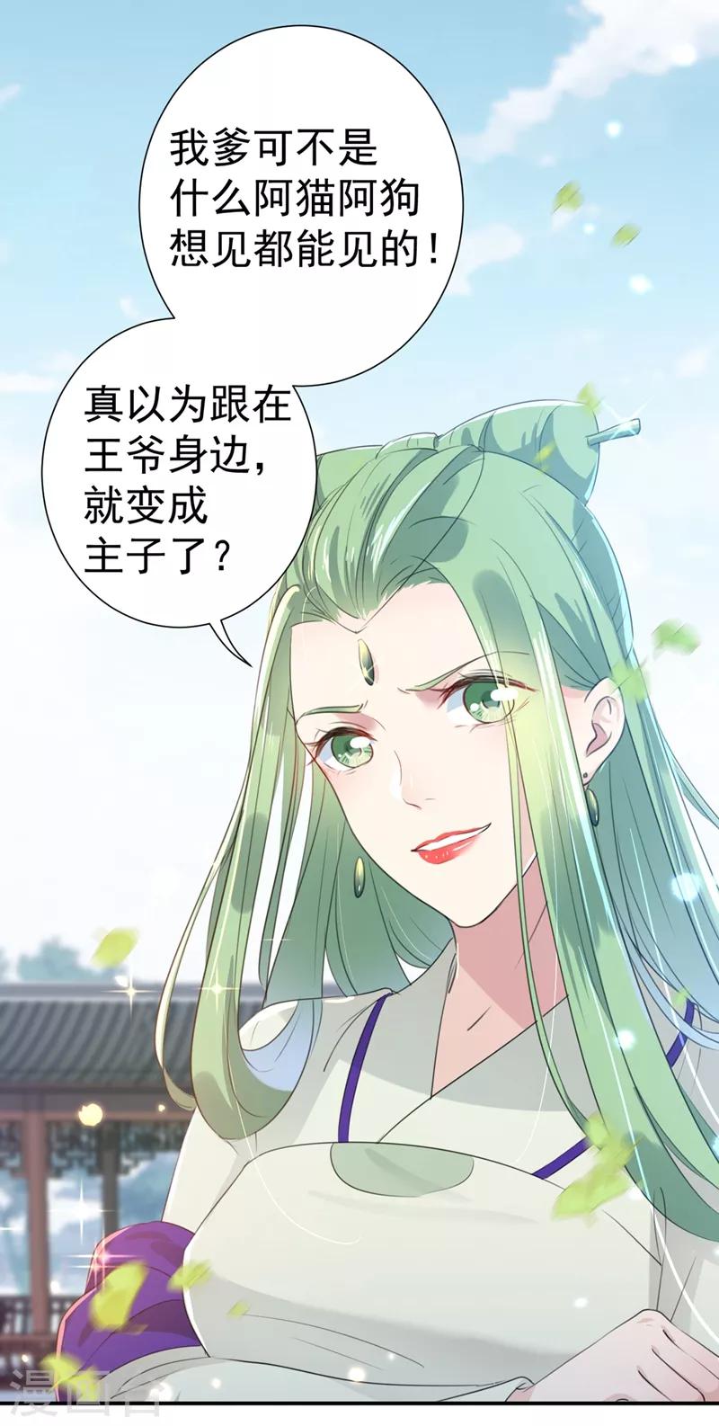 《王爷你好帅》漫画最新章节第181话 离我的男人远点儿！免费下拉式在线观看章节第【20】张图片