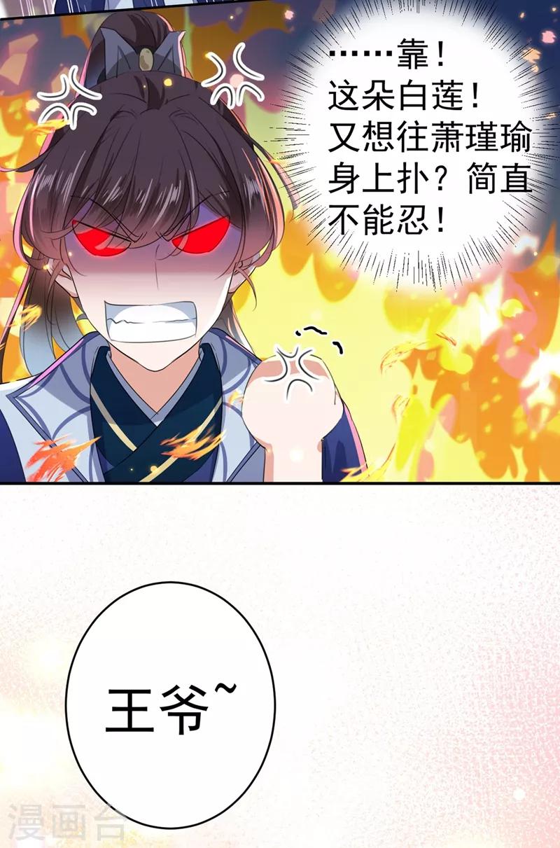 《王爷你好帅》漫画最新章节第181话 离我的男人远点儿！免费下拉式在线观看章节第【27】张图片