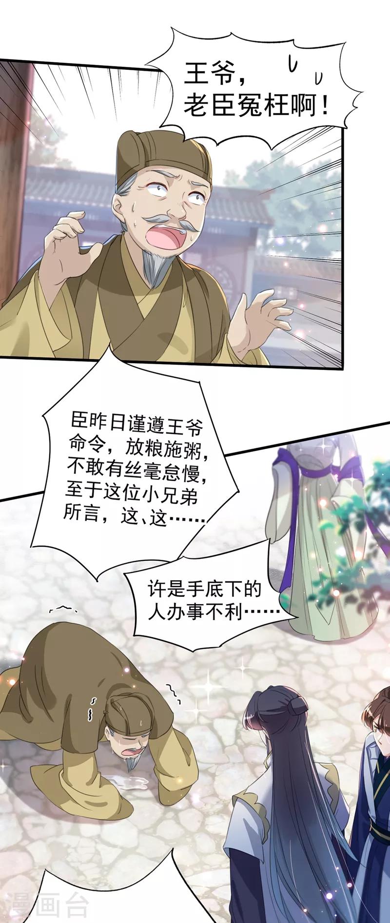 《王爷你好帅》漫画最新章节第182话 林涵被关押！免费下拉式在线观看章节第【11】张图片