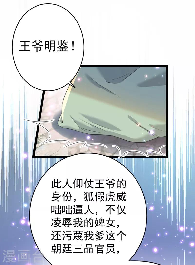 《王爷你好帅》漫画最新章节第182话 林涵被关押！免费下拉式在线观看章节第【21】张图片