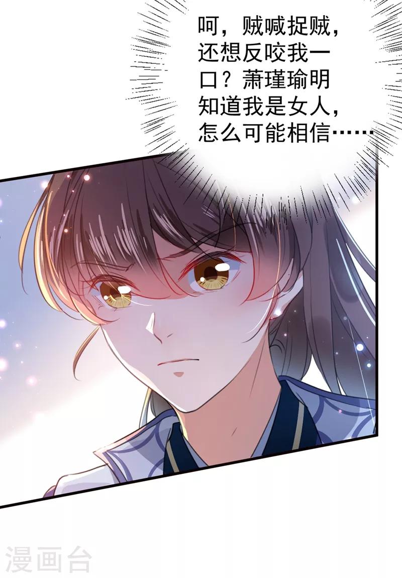 《王爷你好帅》漫画最新章节第182话 林涵被关押！免费下拉式在线观看章节第【24】张图片