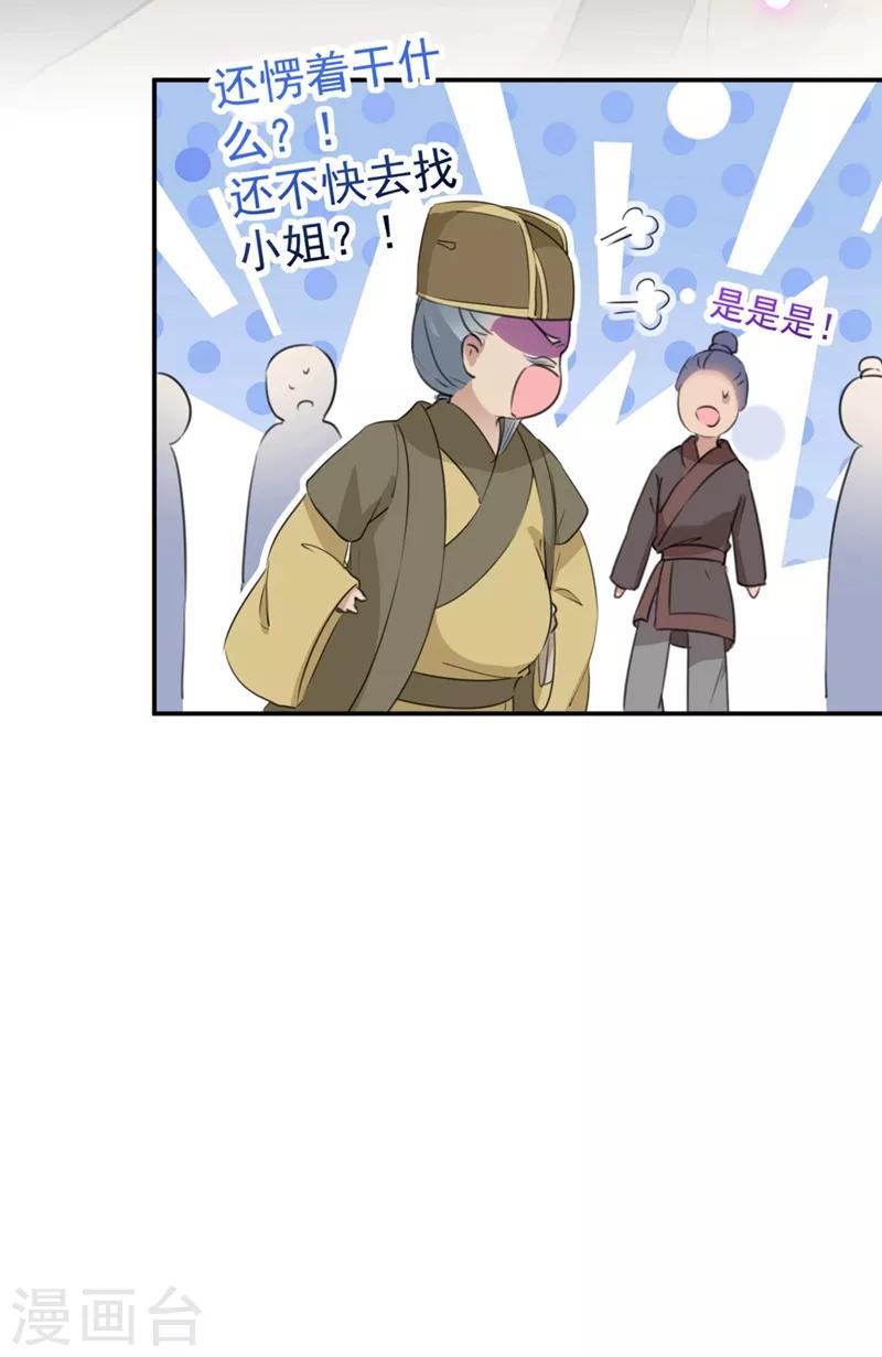 《王爷你好帅》漫画最新章节第185话 今天要成亲？免费下拉式在线观看章节第【27】张图片