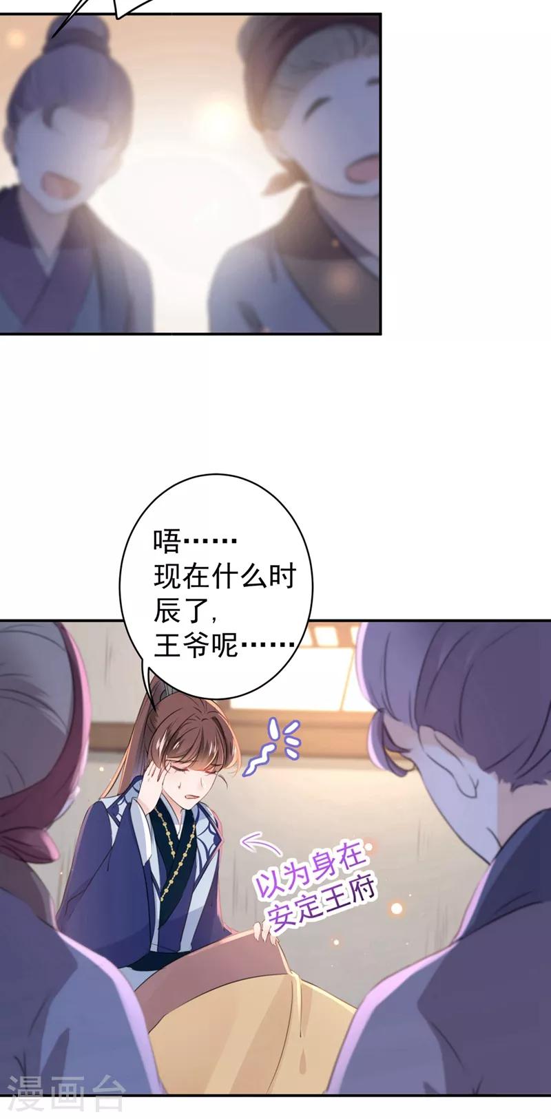 《王爷你好帅》漫画最新章节第185话 今天要成亲？免费下拉式在线观看章节第【31】张图片