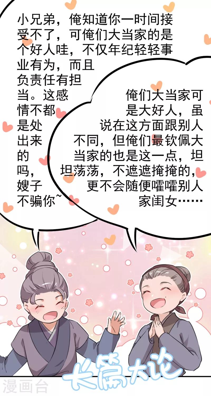 《王爷你好帅》漫画最新章节第186话 真是一门好亲事？免费下拉式在线观看章节第【11】张图片