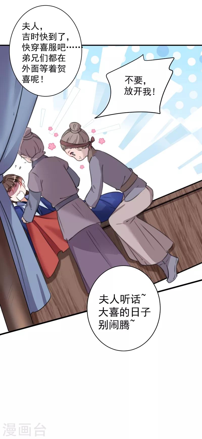 《王爷你好帅》漫画最新章节第186话 真是一门好亲事？免费下拉式在线观看章节第【15】张图片